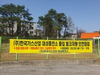 한국가스산업, LPG벌크로리 안전점검 실시
