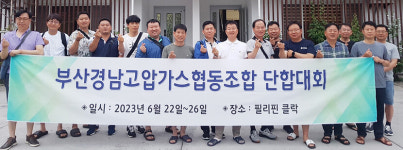 부산경남고압가스협동조합 단합대회