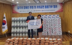 충주 장애인복지관에 후원물품 기부