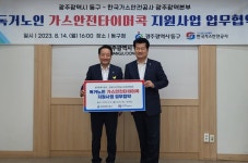 가스안전공사 광주본부, 독거노인 타이머콕 지원 확대