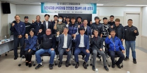 당진시LPG판매협회, 모바일 안전점검 앱 도입추진