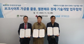 고등기술硏·대한실업·케이씨, 보크사이트 활용 열분해유 개발 MOU체결