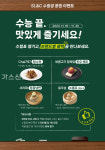 삼천리그룹 외식브랜드, 수험생 응원 이벤트 실시