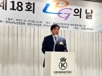 제 18회 LPG의 날 업계 화합의 잔치