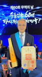 (주)비엠티 윤종찬 대표이사 금탑산업훈장 수상