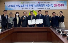 가스안전공사, 보훈복지의료공단과 타이머콕 보급 협업 확대