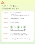 SK가스 LPG자동차 충전소 임차인 모집