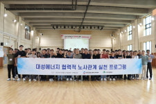 대성에너지, 전사 조직활성화 교육 실시