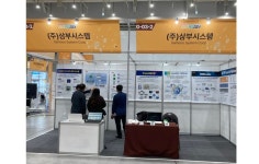 삼부시스템, 토탈 가스 원격측정시스템 홍보