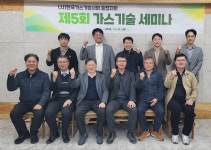 기술사사무소창빛 | 가스기술사회 충청지회, 스마트 안전관리 시스템 구축 사례 공유