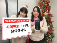 KTis, 114안내서비스로 보일러수리 업체 안내