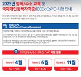 (주)케이에스씨 4월부터 방폭, 수소분야 교육·시험 시행