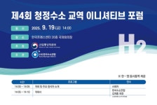 산업부-한국수소연합, 청정수소 교역 이니셔티브 개최 예정