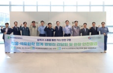 가스안전공사, 대산석유화학단지서 소통 간담회