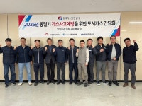 가스안전공사 경기동부지사 도시가스사 간담회