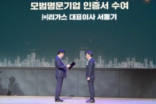 리가스, 대전시 선정 매출의 탑·모범명문기업 동시 수상