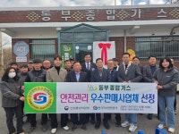 LPG판매업소 동부종합가스 우수판매업체 현판식