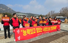 한국가스기술공사 노동조합 힘 있는 사장 원한다