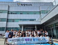 해양에너지, 고교생 초청 기업탐방 행사