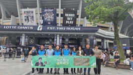 가스안전공사 부산본부, 야구도 즐기고, 가스안전도 지키고