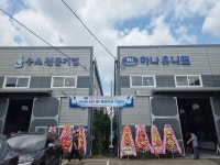 하나유니트, 공장 확장이전···수소 시공 넘어 제조기업으로 전환 '본격화'