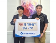 대륜이엔에스, 사회공헌 활동의 일환으로 나눔 실천 앞장