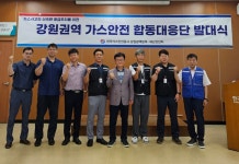 가스안전공사 강원본부, 합동대응단 출범