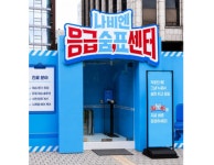 경동나비엔, 응급숨표센터 팝업 진행