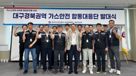 가스안전공사, 권역별 가스안전 합동대응단 출범