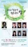 제주교향악단 2012 청소년협주곡의 밤