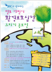 JDC, 전도 어린이 환경보호실천 그리기 공모전