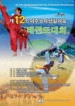 제주국제생활체육태권도대회…25개국 2,000명 참가