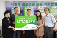 백록초등학교, 사랑의 동전모으기 캠페인 후원금 전달