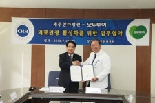 제주한라병원- 모두투어 업무협약 체결