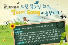 마사회, 말 타기 캠페인 송 공개