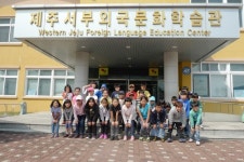 금악초, 서부외국문화학습관 체험학습