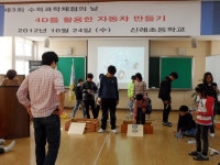 신례초, 제3회 수학과학체험의 날