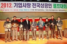 2012 기업사랑 전국상공인 골프대회…오영철 대표 우승