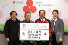 신진기업사, 이웃사랑 성금 500만원 기탁