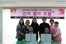 한국뷰티고, 제주도립노인요양원과 산학협약 체결