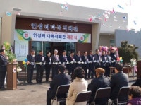 서귀포시 인성리 마을에 다목적회관 개관