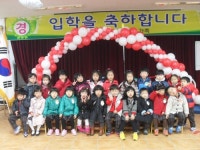 제주동초병설유치원, 90명의 새 식구 맞이 입학식