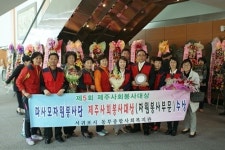 서귀포 동부종합사회복지관 따사모 제주사회봉사대상 수상