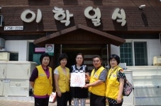 삼도1동 이학일식 적십자 후원의 집 동참