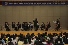 하귀일초  제주체임버오케스트라 방문연주회 관람