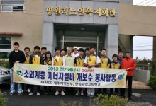 한림공고 에너지절약실천반 명월리 노인회관 봉사활동