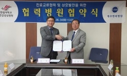 제주한라병원, 화상전문병원인 한강성심병원과 협약 체결