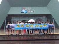 제주동중 우리 바다 사수대 아쿠아플라넷 체험활동