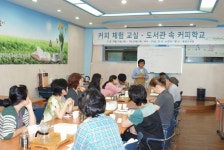 동녘도서관, 커피 체험 교실-도서관 속 커피학교 개강