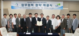 한국토지주택공사, 제주대학교 산학협력 체결